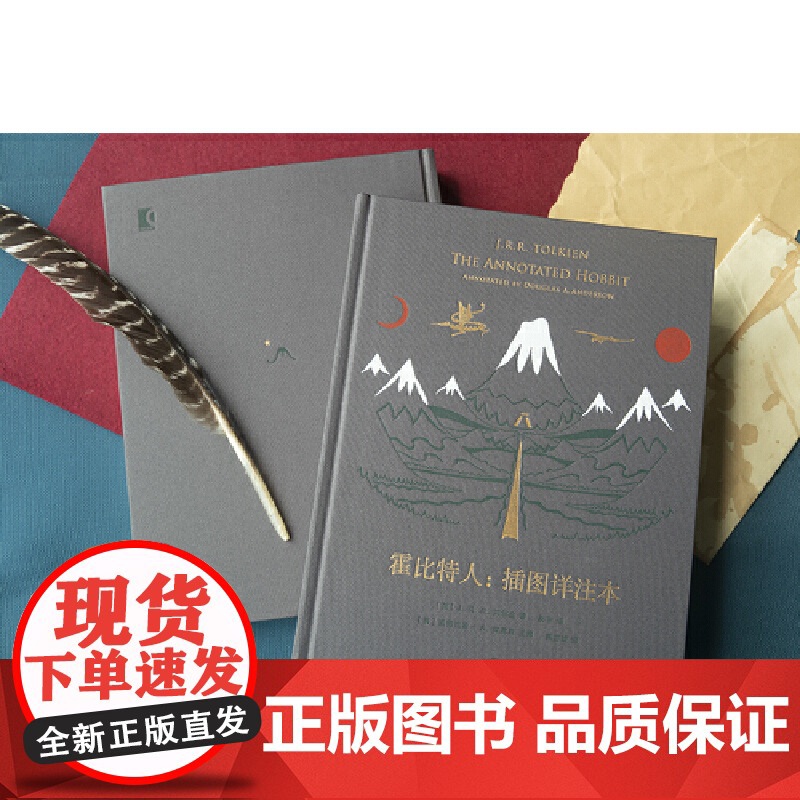 [正版书籍]霍比特人:插图详注本 收藏版JRR托尔金指环王魔戒世纪文景 精灵宝钻/贝伦与露西恩/胡林的子女/刚多林的陷落高清大图