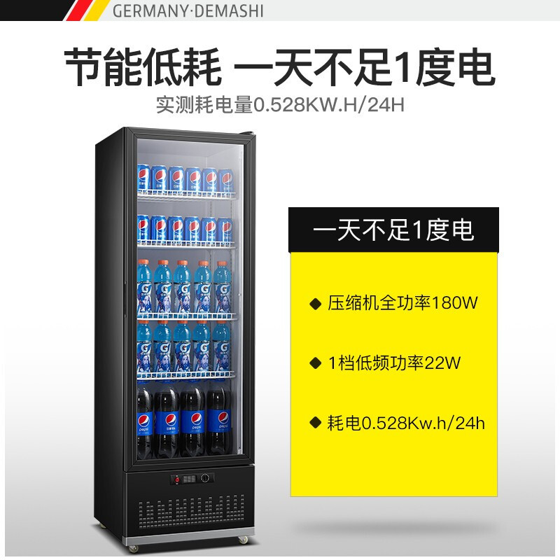 德玛仕 DEMASHI 冷藏展示柜商用立式冰箱 饮料水果啤酒保鲜冷饮柜 单温直冷LG300ZH(五层230升)