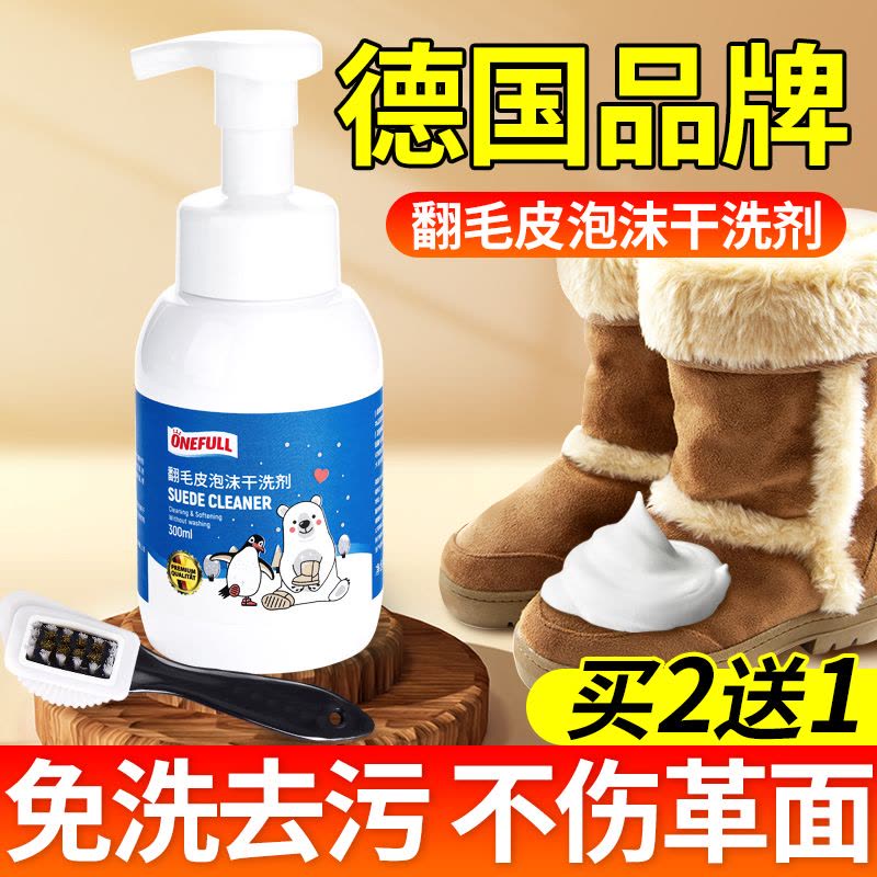 [补贴10%]翻毛皮鞋清洁护理麂皮清洗剂大黄靴球鞋磨砂皮补色反绒面洗鞋神器 翻毛皮清洗剂*1瓶[送清洁工具]图片