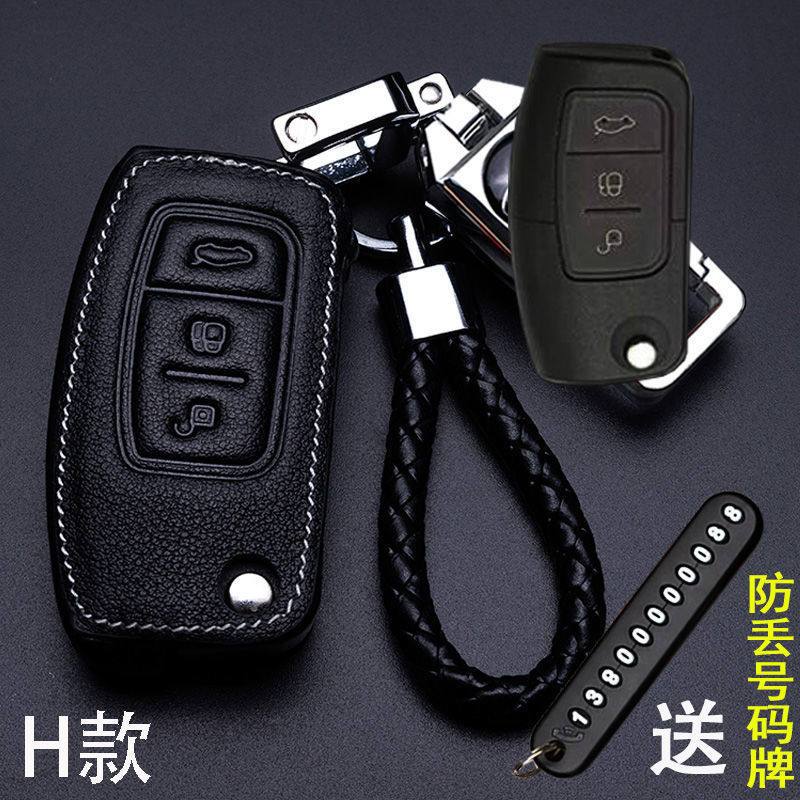 专用福特锐际翼博钥匙套新福睿斯福克斯锐界蒙迪欧翼虎汽车锁匙包 H款(福特扣+号码牌+绳)