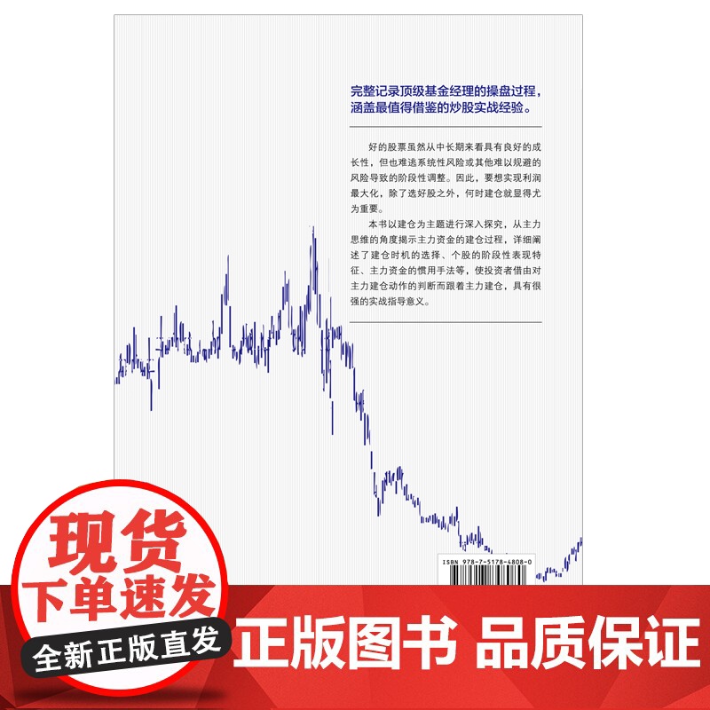 吴国平操盘手记:主力建仓策略(第4版)高清大图