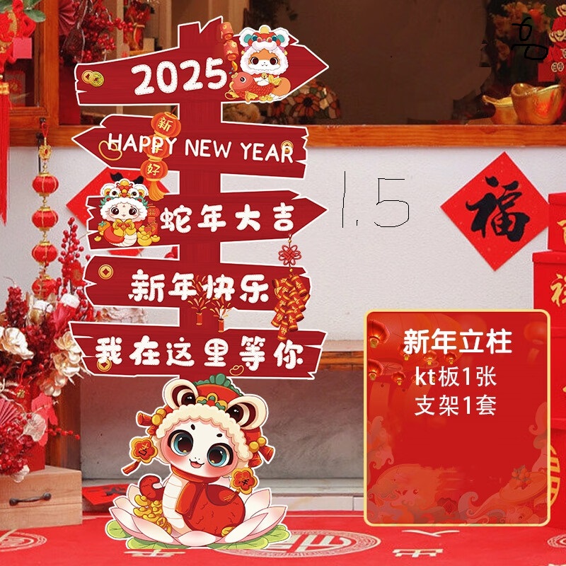 新年迎宾立牌指路牌店铺商场氛围路引指示牌[1.5米款主图款]高清大图