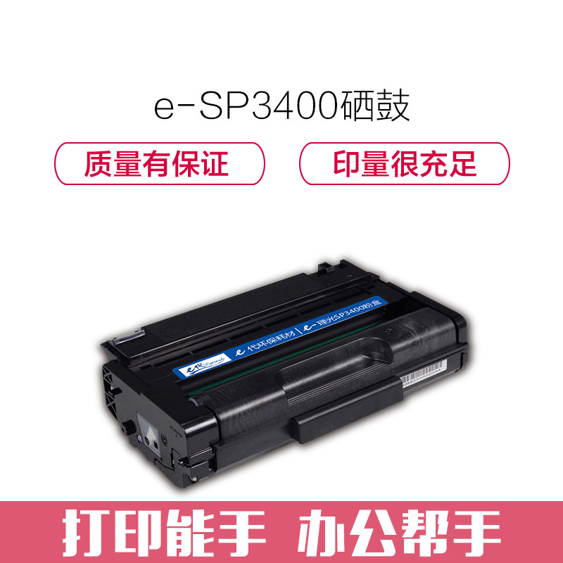 e代经典 SP3400LC;3400HC;3500XC硒鼓 黑色适用理光Ricoh SP3500N;SP3510DN