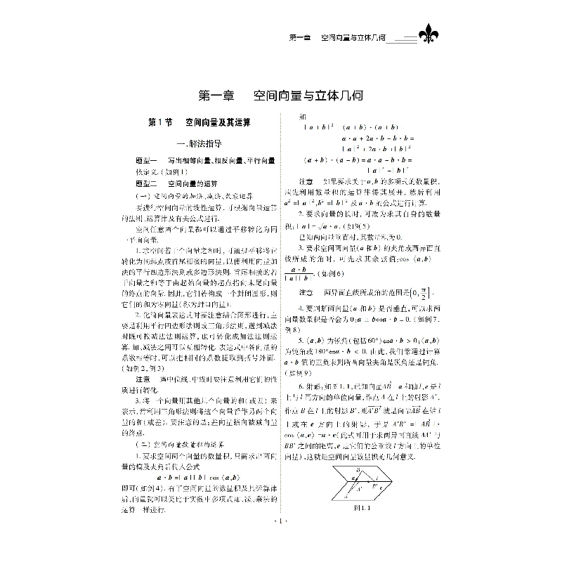 醉染图书高中数学各种题型解法大全:选择必修一分册9787576700114高清大图