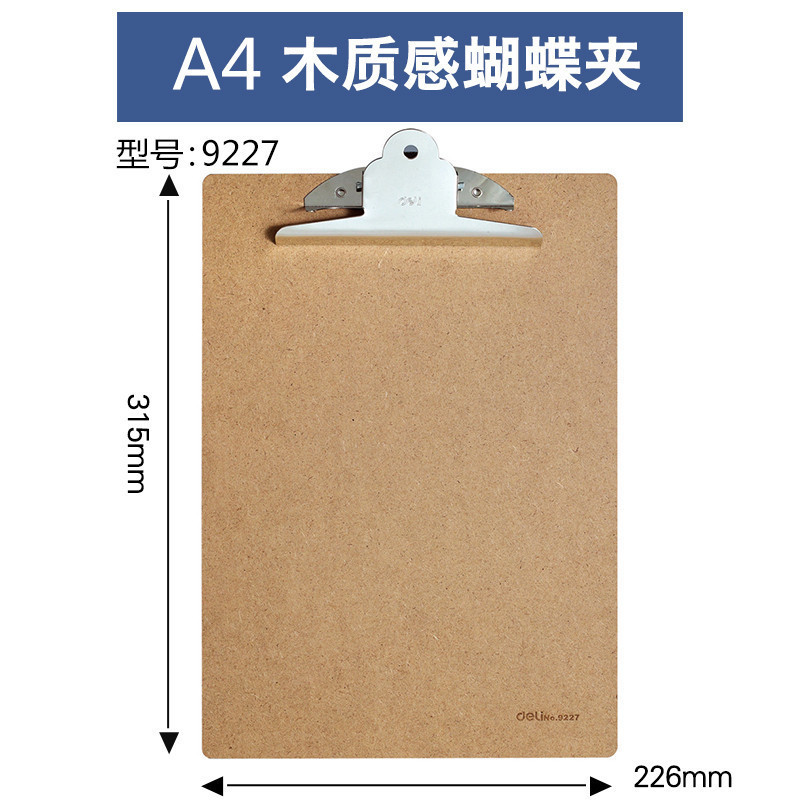 得力(deli)A4原木质感金属蝴蝶夹书写板夹文件夹 9227