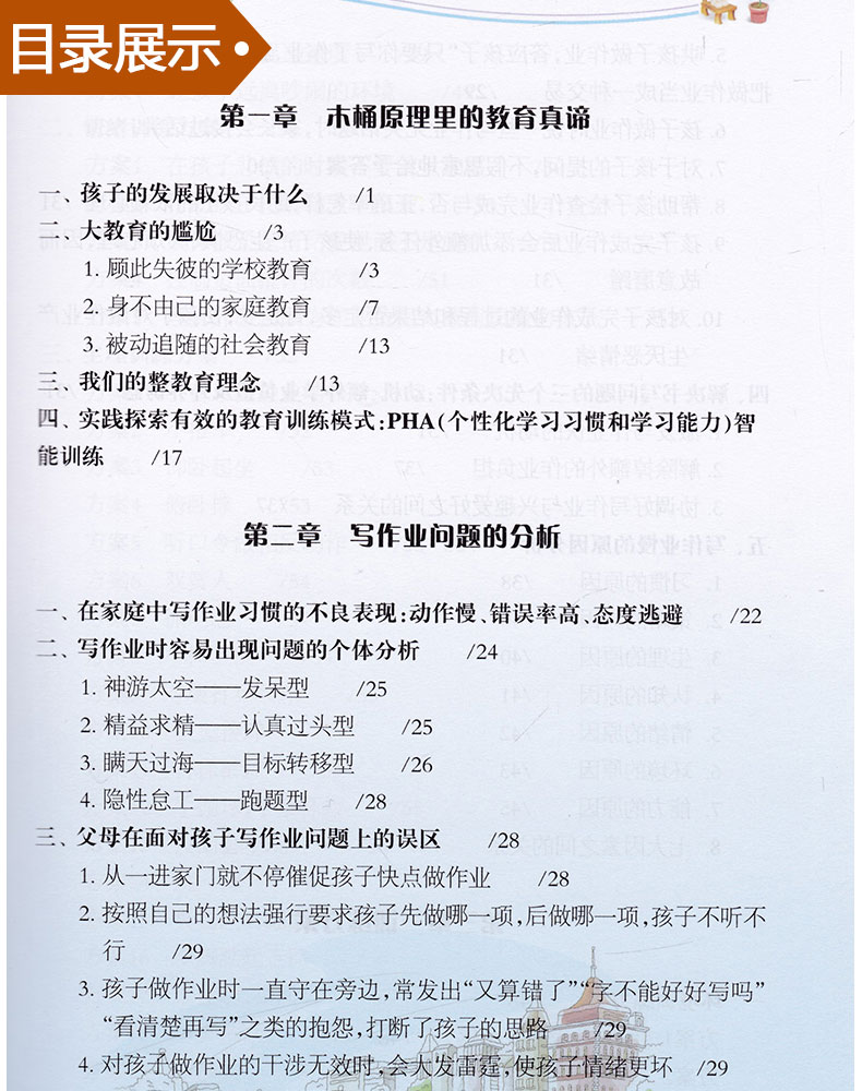 [正版]全套6本听课不走神高效训练方案40单元精华课程上课走神怎么办小学生学习方法书好习惯很重要孩子考试粗心不认真专注高清大图