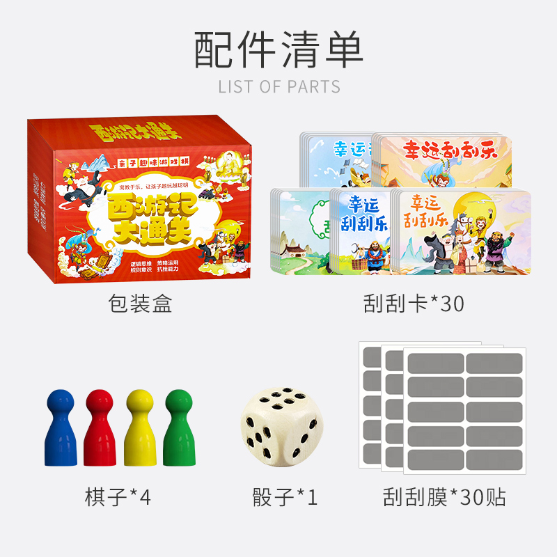 [正版]西游记大通关游戏棋小学生亲子趣味互动聚会多人新版必读名著学习桌地两用西游记游戏棋亲子互动经典玩法 记忆西游记事高清大图