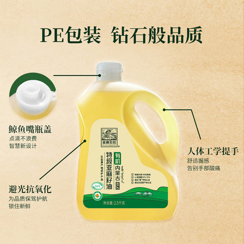 亚麻公社亚麻籽油特级有机物理冷出榨冷脱蜡油体清透2.5kg高清大图