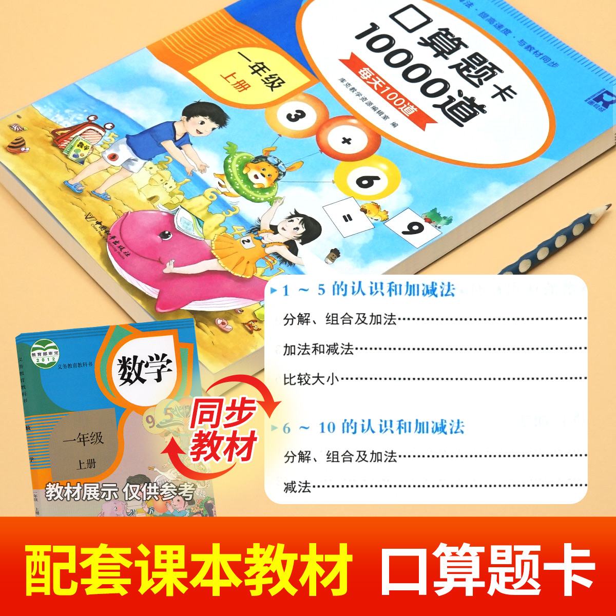 [2册]口算题卡+应用题卡 一年级上 [正版]一年级上册数学口算题卡1000题口算天天练人教版同步练习册口算题小学1上专高清大图