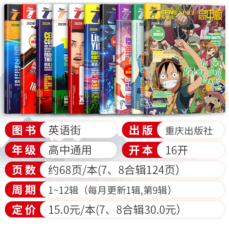 2024年第3期 [正版]英语街高中版杂志2024年1/2 月 /3月/4月5月6月7.8月9月10月11月12月202高清大图