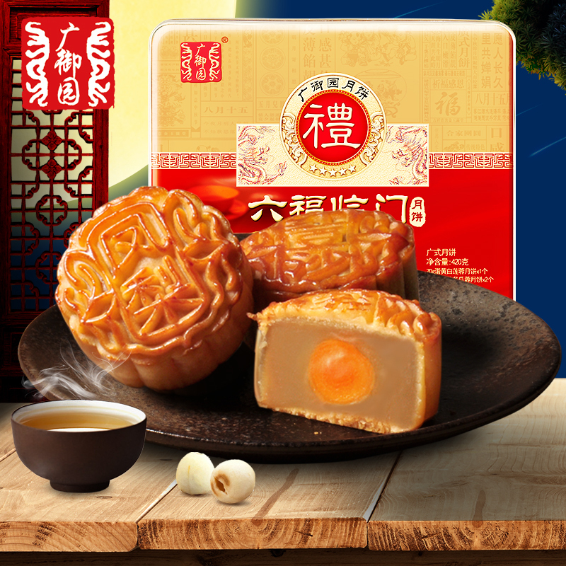 广御园六福临门420g蛋黄莲蓉月饼6个3口味铁罐礼盒