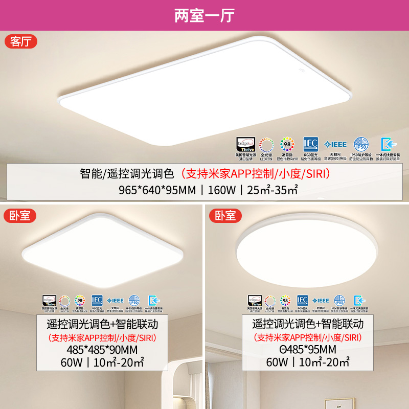 雷士照明全光谱小白LED吸顶灯简约现代房间灯具语音智控卧室灯客厅灯 B2普瑞全光谱【2室1厅】+IP50
