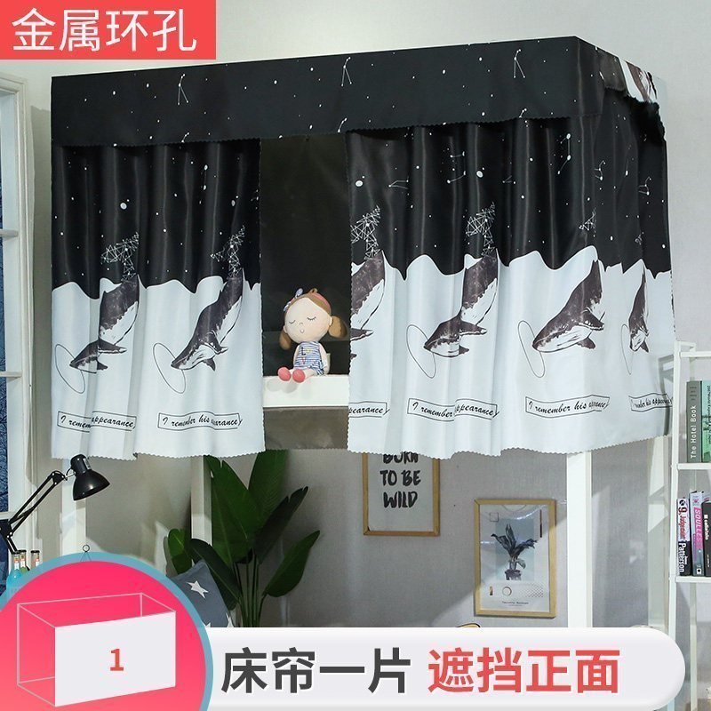 美帮汇加厚床帘 学生宿舍上铺上下铺通用遮光布寝室大学窗帘帘子女 遨游鲸一片 1.2m（4英尺）床