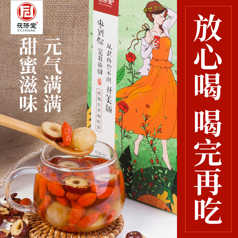 茯济堂桂圆红枣枸杞玫瑰茶 女人养生花茶 女神元气茶 每天气色好 女神茶 180克!高清大图