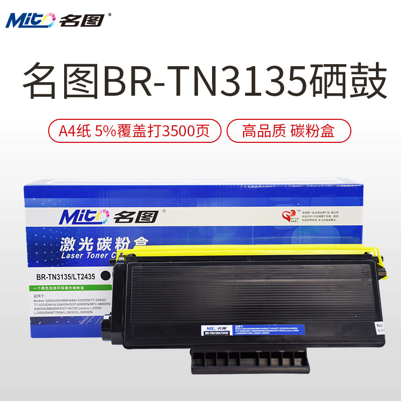 名图(Mito)适用兄弟TN3135粉盒HL5240黑色MFC8860墨粉盒5250DN DR3150硒鼓LT2435