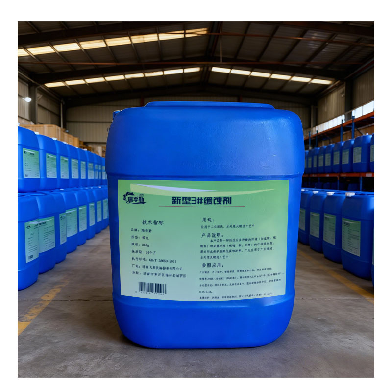 瑞季勤 新型3#缓蚀剂 25kg 组高清大图