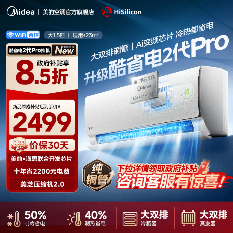 美的(Midea)空调挂机酷省电2代Pro大1.5匹卧室家用一级能效智能变频冷暖官方旗舰店正品KFR-35GW/KS2P