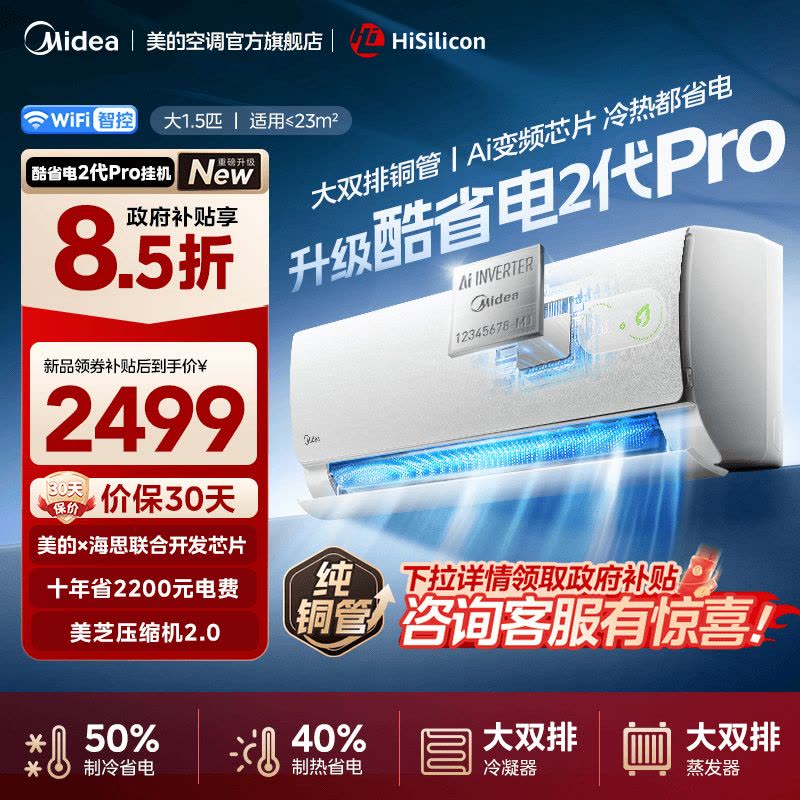 美的(Midea)空调挂机酷省电2代Pro大1.5匹卧室家用一级能效智能变频冷暖官方旗舰店正品KFR-35GW/KS2P图片