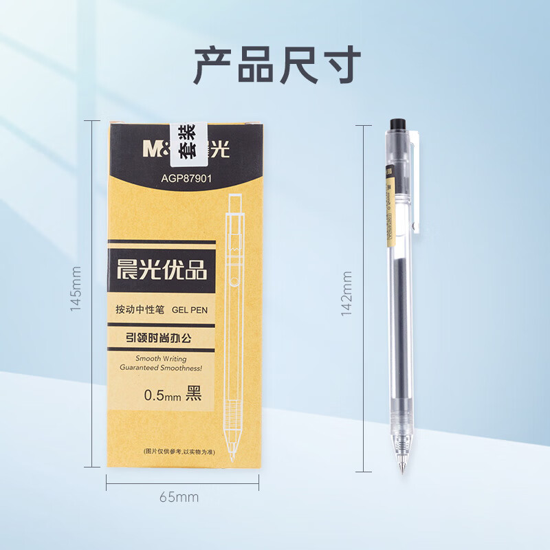 晨光(M&G)优品按动中性笔AGP87901黑0.5高清大图
