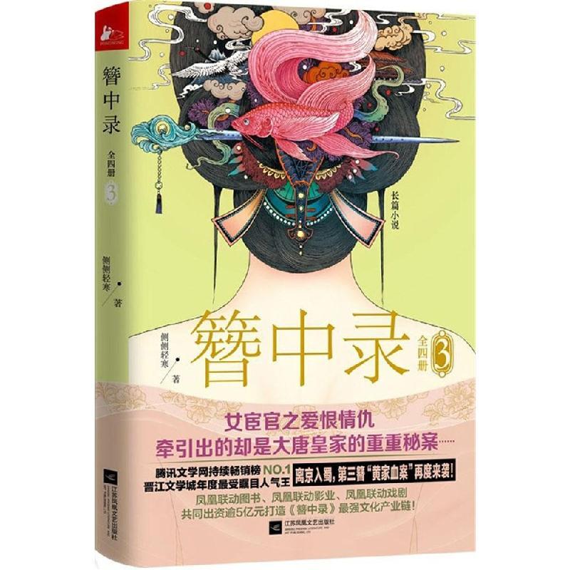 11簪中录(3)9787539970479LL