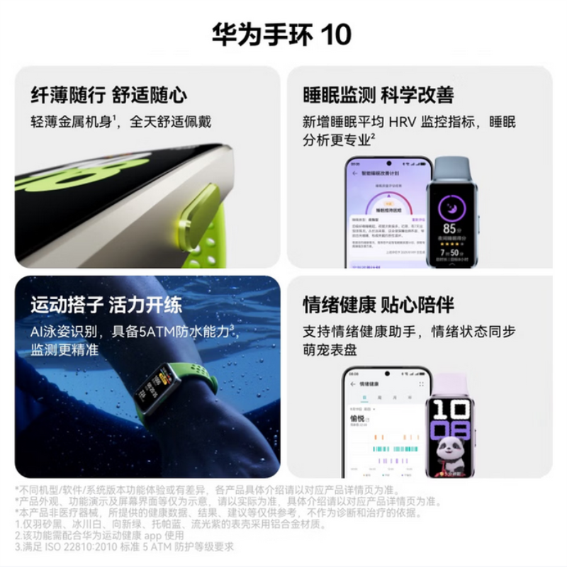 华为(HUAWEI)手环10 标准版 D高清大图
