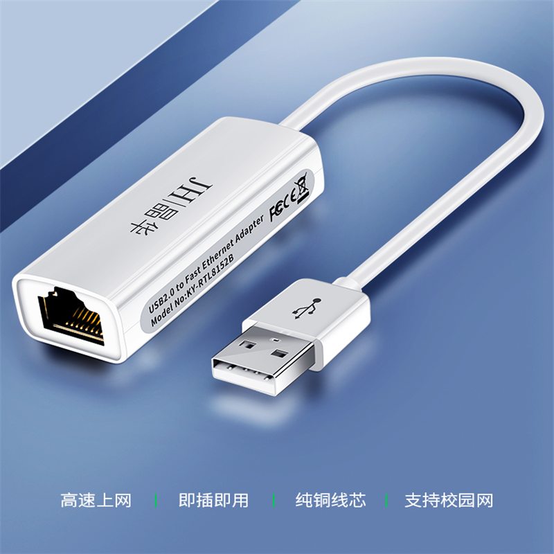量谷 晶华 USB转RJ45网线接口USB2.0百兆有线网卡苹果Mac小米盒子笔记本电脑主机网口转换器 白色
