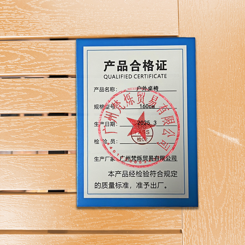 桃锦堂户外桌椅160cm套