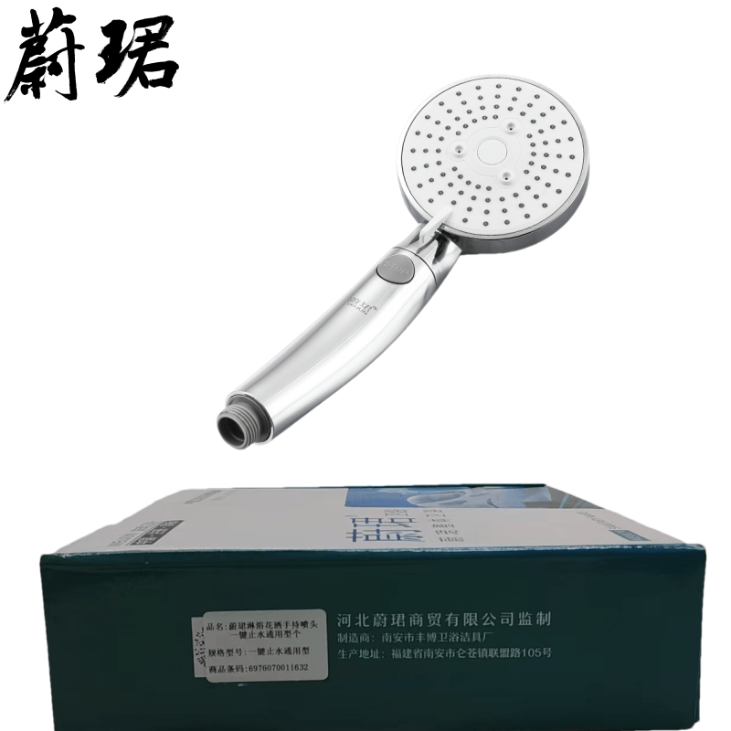 蔚珺淋浴花洒手持喷头一键止水通用型个高清大图