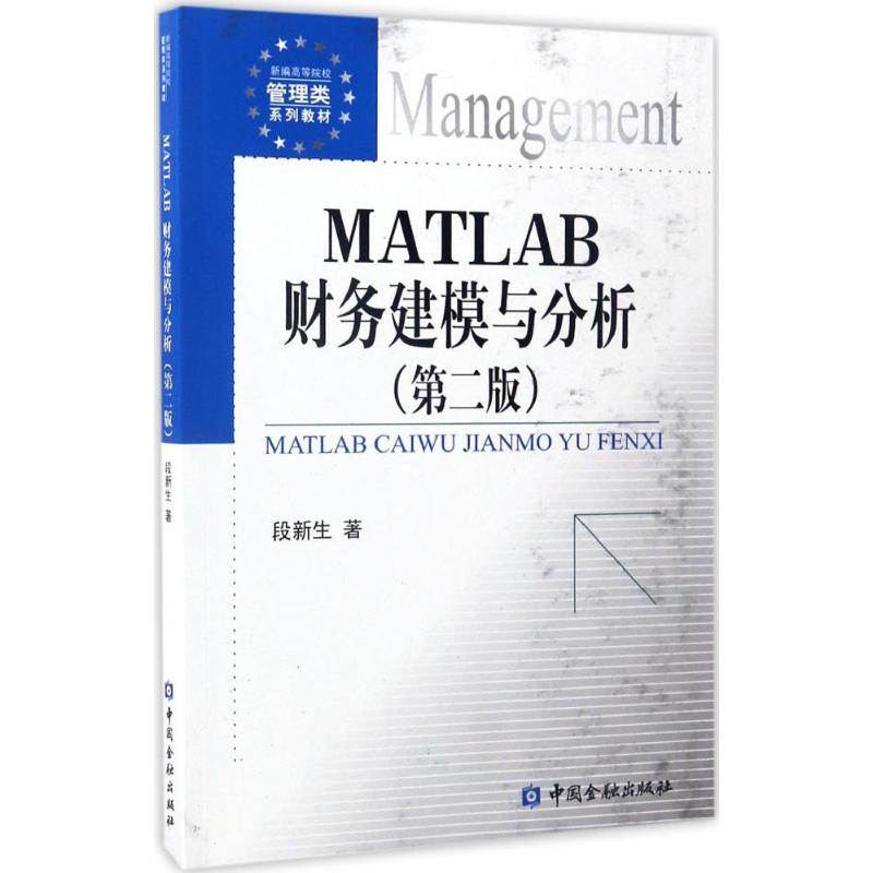 醉染图书MATLAB财务建模与分析9787504988119