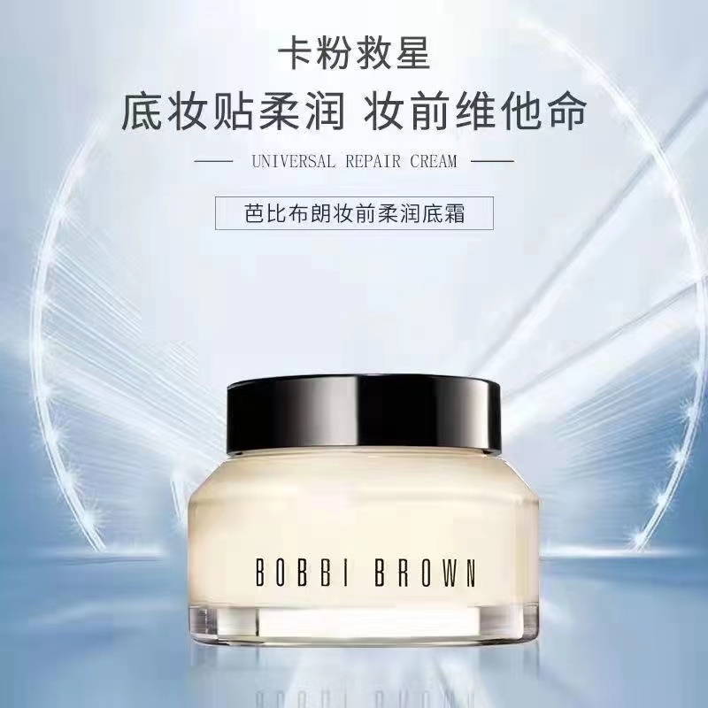 芭比波朗(BOBBIBROWN)妆前柔润底霜 卡粉救星橘子面霜 保湿妆前乳50ML