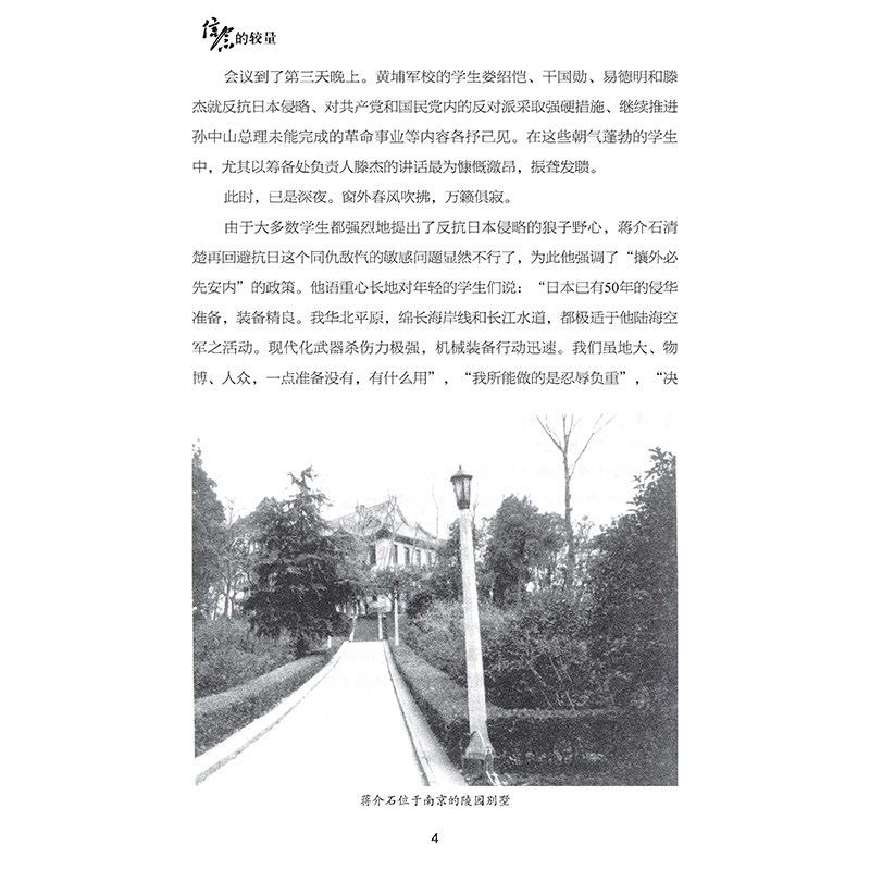 [正版] 信念的较量:鲜为人知的红岩故事 纪实文学红岩信仰烈士忠诚背叛披露高清大图