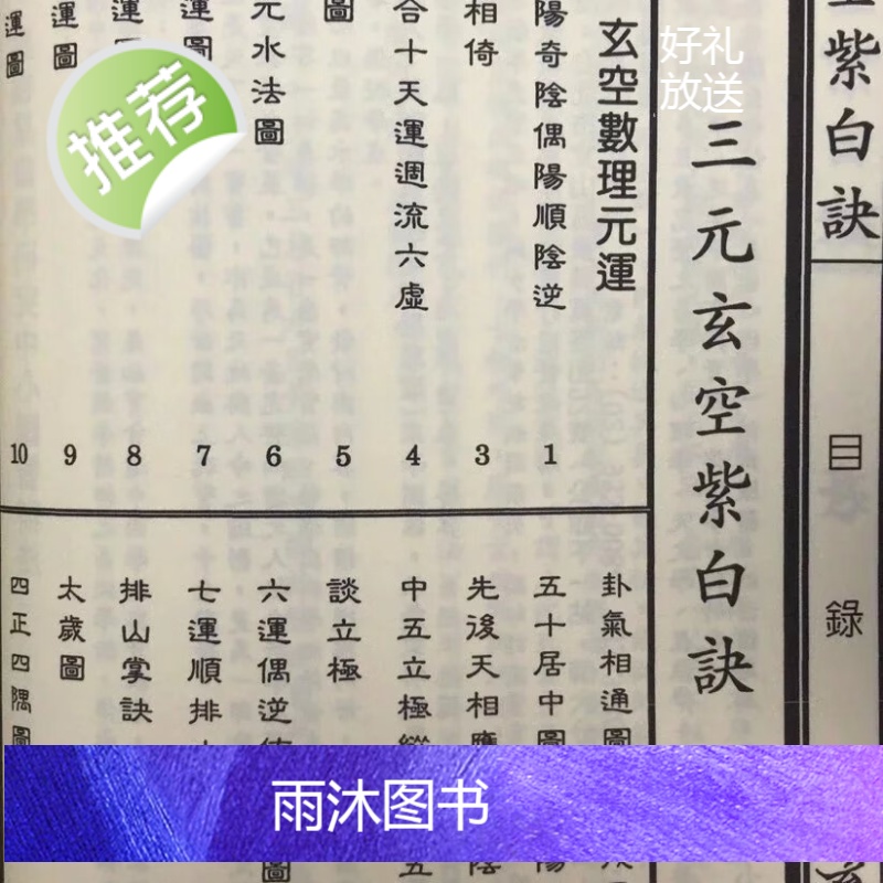 正版 玄空紫白诀(平装) 赵景羲 育林高清大图