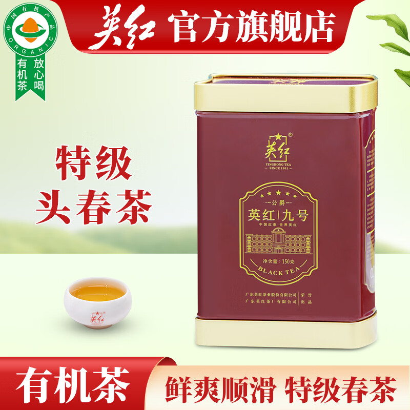英红·公爵九号罐装-150克