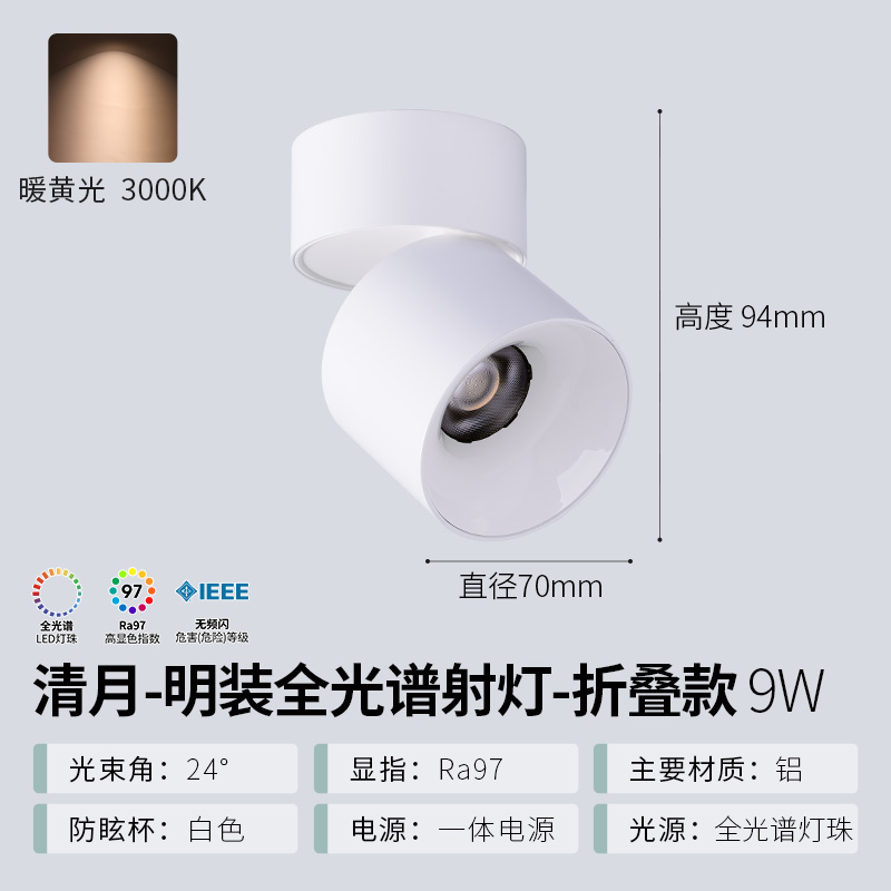 雷士照明led射灯明装可折叠免开孔筒灯客厅背景墙玄关天花灯商用洗墙灯 【可调角度】9瓦暖黄光丨全光谱RA97丨防眩白杯