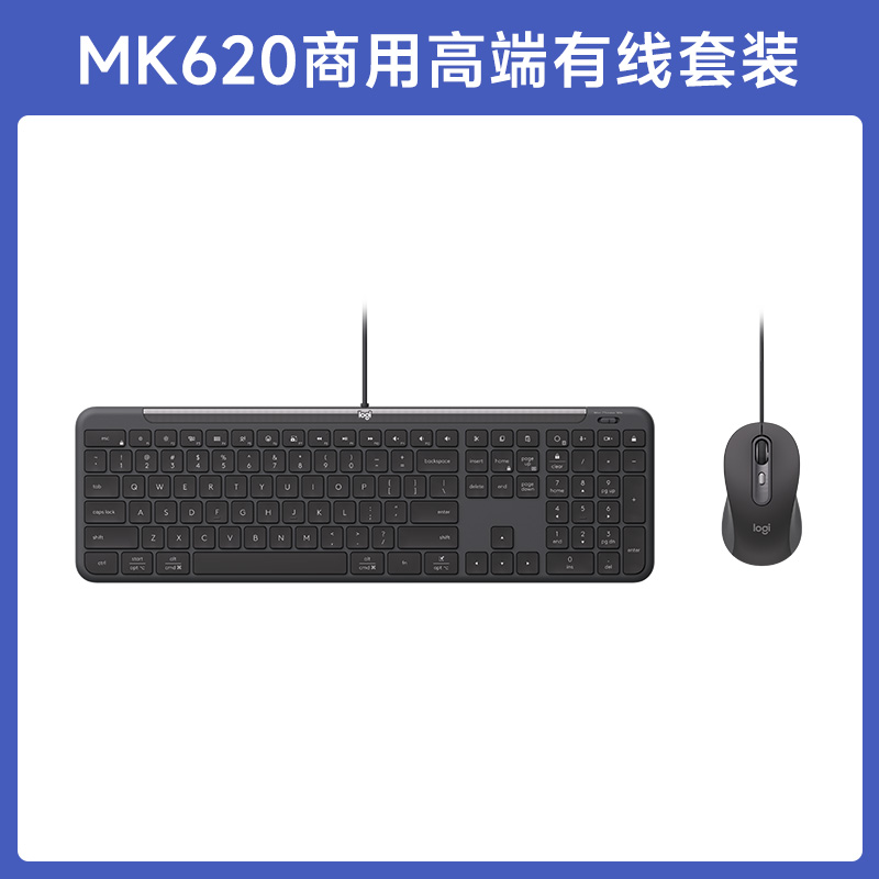 罗技MK620有线键鼠套装商用高端办公商务通用鼠标键盘安静点击DY