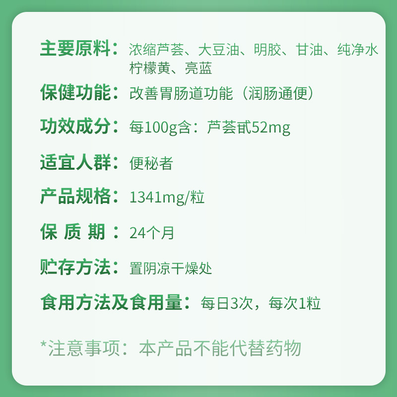 康麦斯牌芦荟软胶囊 2瓶装 1341mg/粒×60粒 改善胃肠道功能(润肠通便)