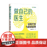 做自己的医生 自我疗愈与健康管理 张文莉 Dr.A.Z 著 养.