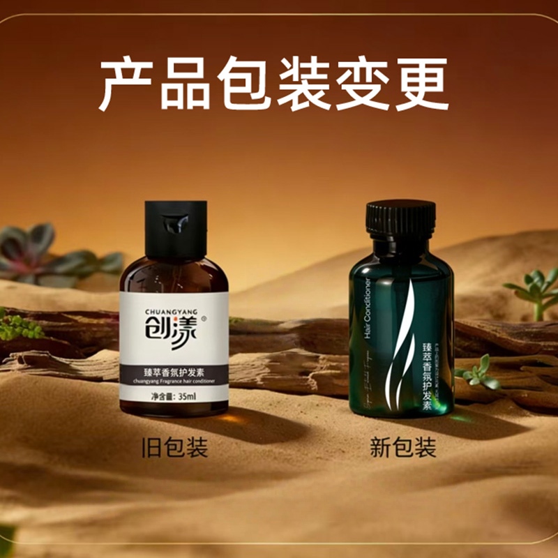 创漾CY1067臻萃香氛护发素35ml