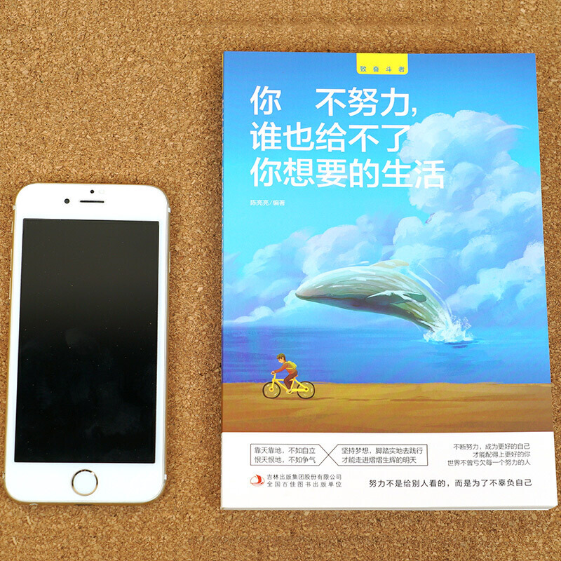 [正版]你不努力谁也给不了你想要的生活全套5册没人能余生很贵请勿浪费别在吃苦的年纪选择安逸适合青少年成长籍人生哲学青春高清大图