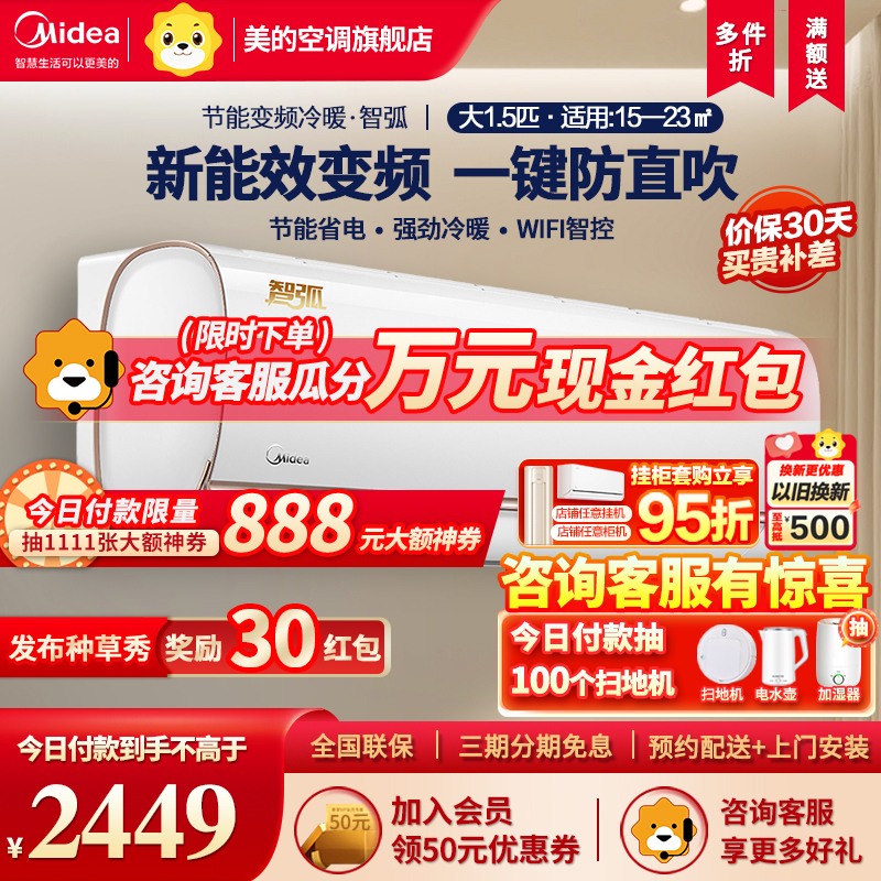 美的(Midea)空调挂机大1.5匹智弧壁挂式新能效变频冷暖智能家用1.5p节能除湿自清洁KFR-35GW/N8VJC3