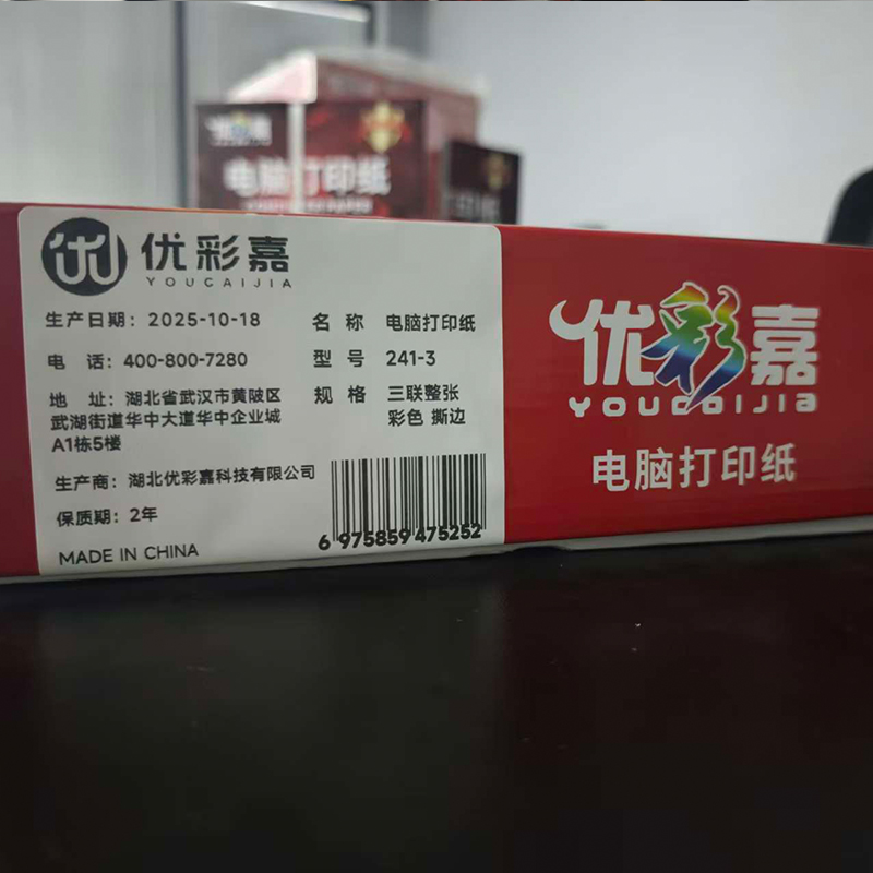 优彩嘉 电脑打印纸 三联整张 彩色 撕边 241-3 包高清大图