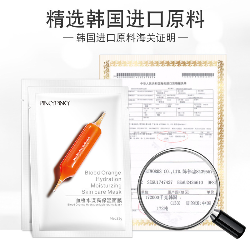 缤肌(pinkypinky)小红针血橙面膜30片装急救保湿收缩毛孔紧致滋润保湿 肤色提靓