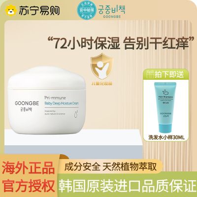 【宫中秘策】【旗舰店官方自营店】宫中秘策润肤霜肤律倍面霜180ml1罐装春夏款秋冬高保湿滋润护肤新生儿婴幼儿0-36个月