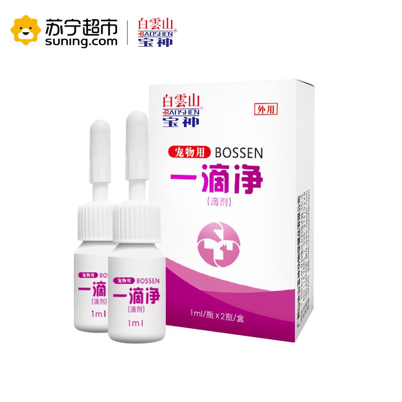 白云山宝神 犬猫体内体外驱虫药液驱除蚤虱蜱螨蛔虫线虫钩虫 一滴净1ml*2/盒