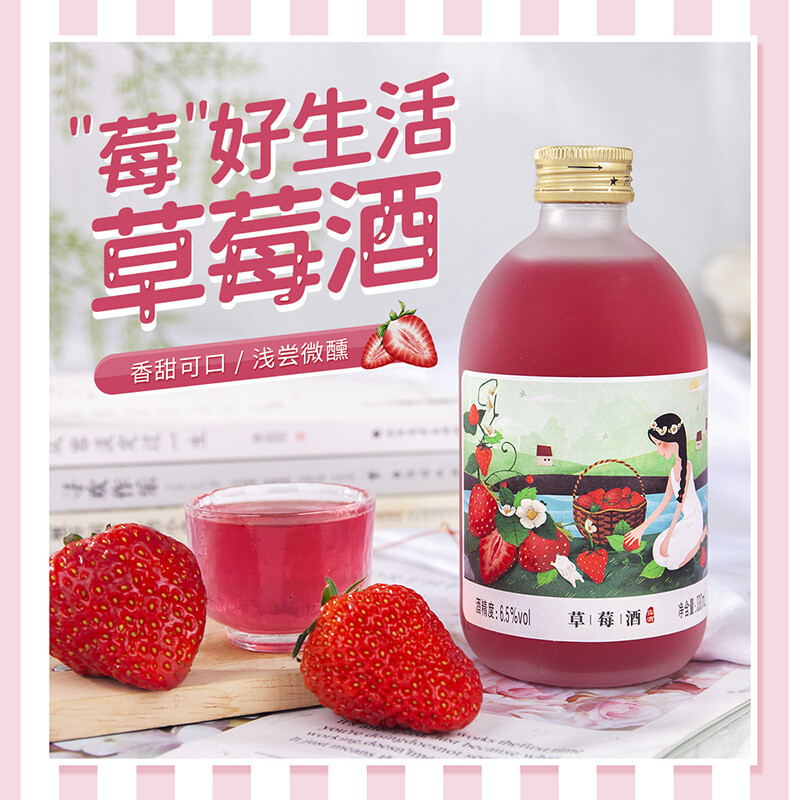 通明山 低度微醺网红高颜值水果酒 女士甜酒 草莓味果酒 6.5度 330ml 单瓶装高清大图