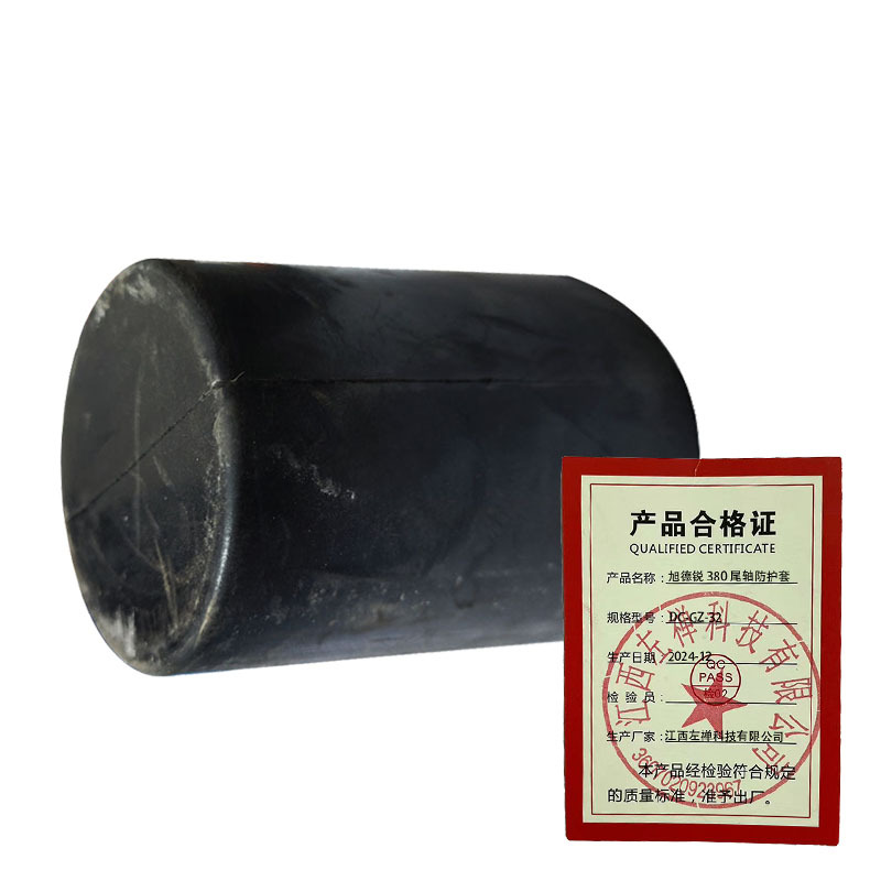 旭德锐 380尾轴防护套 DC-GZ-32 /个