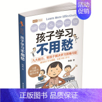 【正版】 孩子学习不用愁 插图版 家庭正面管教 好妈妈胜过好老师 如何说孩子才能听父母的语言教育孩子