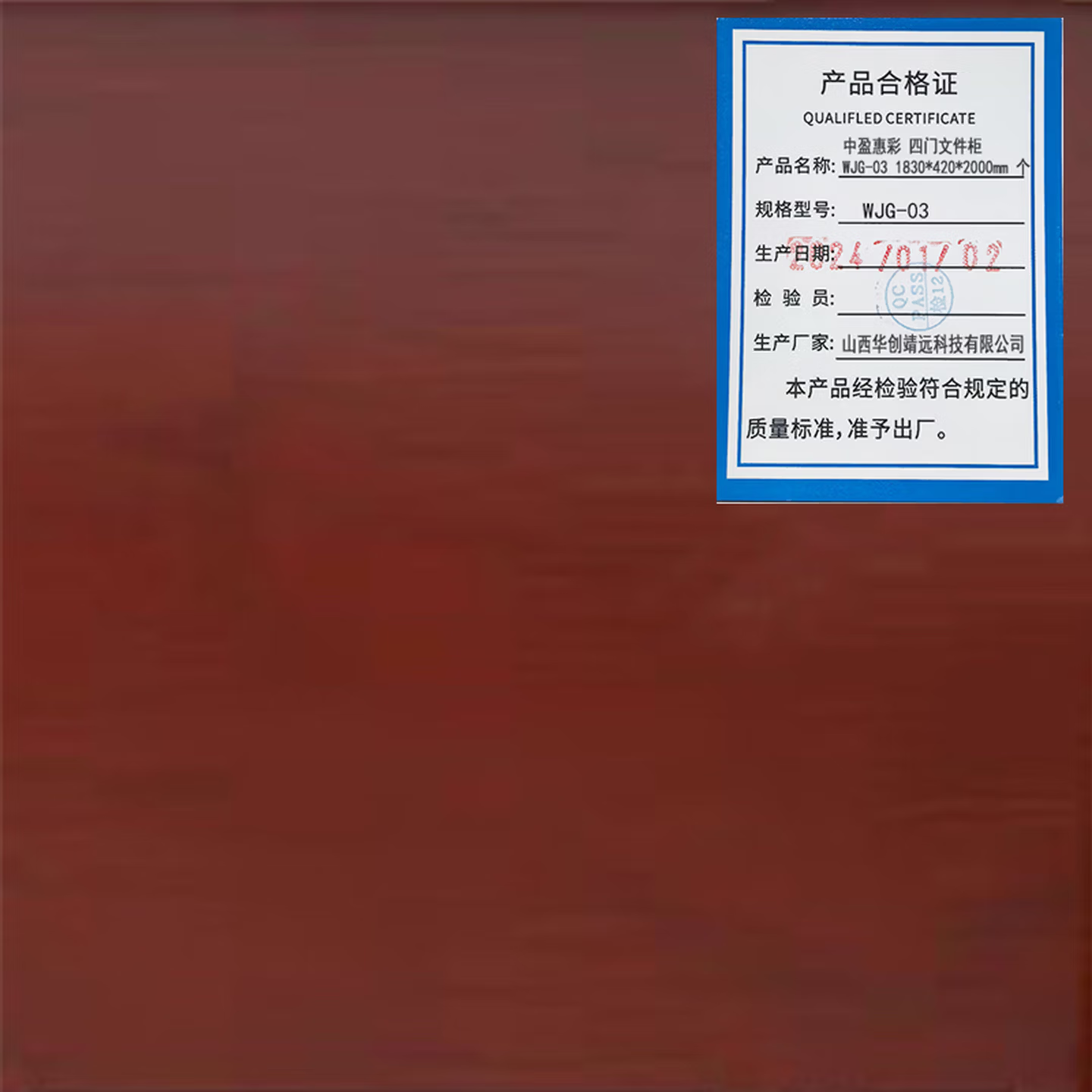 中盈惠彩 四门文件柜 WJG-03 1830*420*2000mm 个高清大图