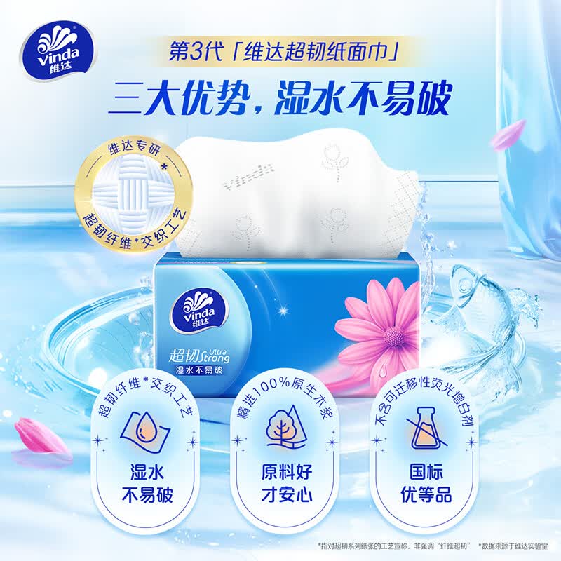 维达(Vinda)抽纸[孙颖莎推荐]超韧3层130抽*24包S码纸巾卫生纸餐巾纸整箱高清大图