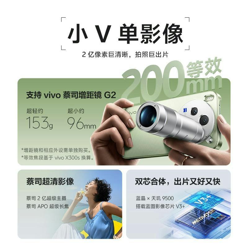 vivo X300s 胶片绿 16GB+1TB 蓝晶×天玑9500 大毫安 90W 支持 蔡司超级潜望长焦 拍照手机高清大图